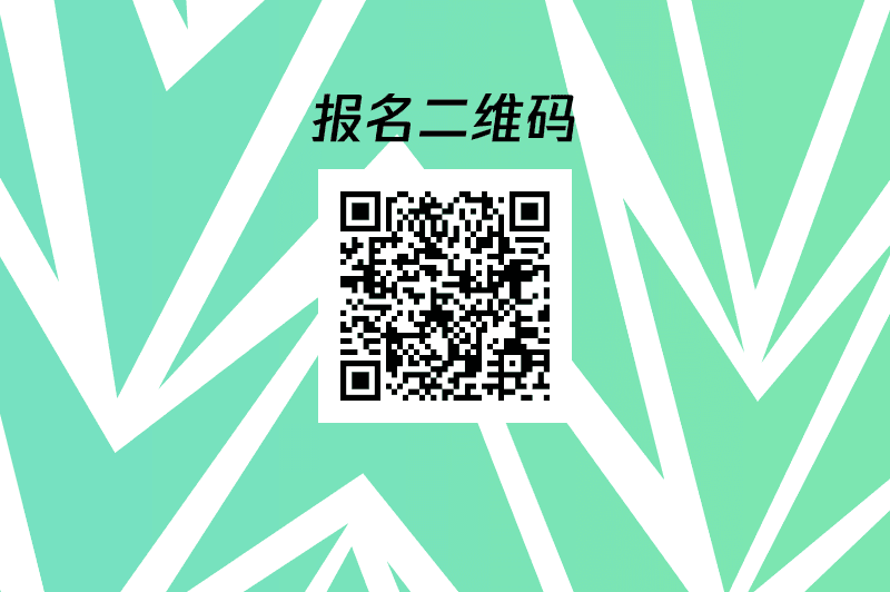 报名方式